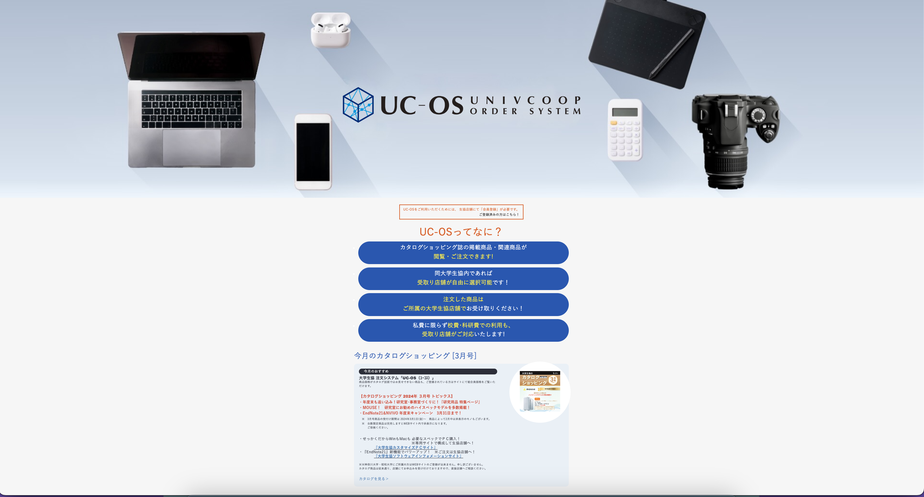 大学生協物流システム